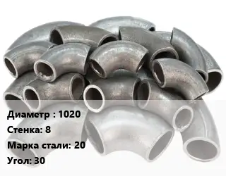 Отвод стальной 1020х8 Сталь: 20 Угол:30 секционный ГОСТ: ОСТ 36-21-77